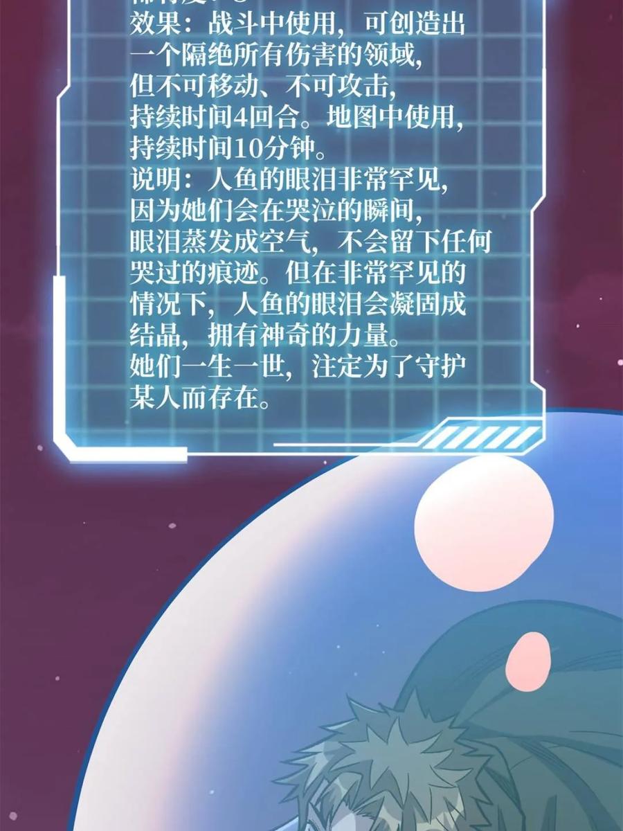 《我真不是反派大佬》第224话 我只改了亿点点！ 第62页