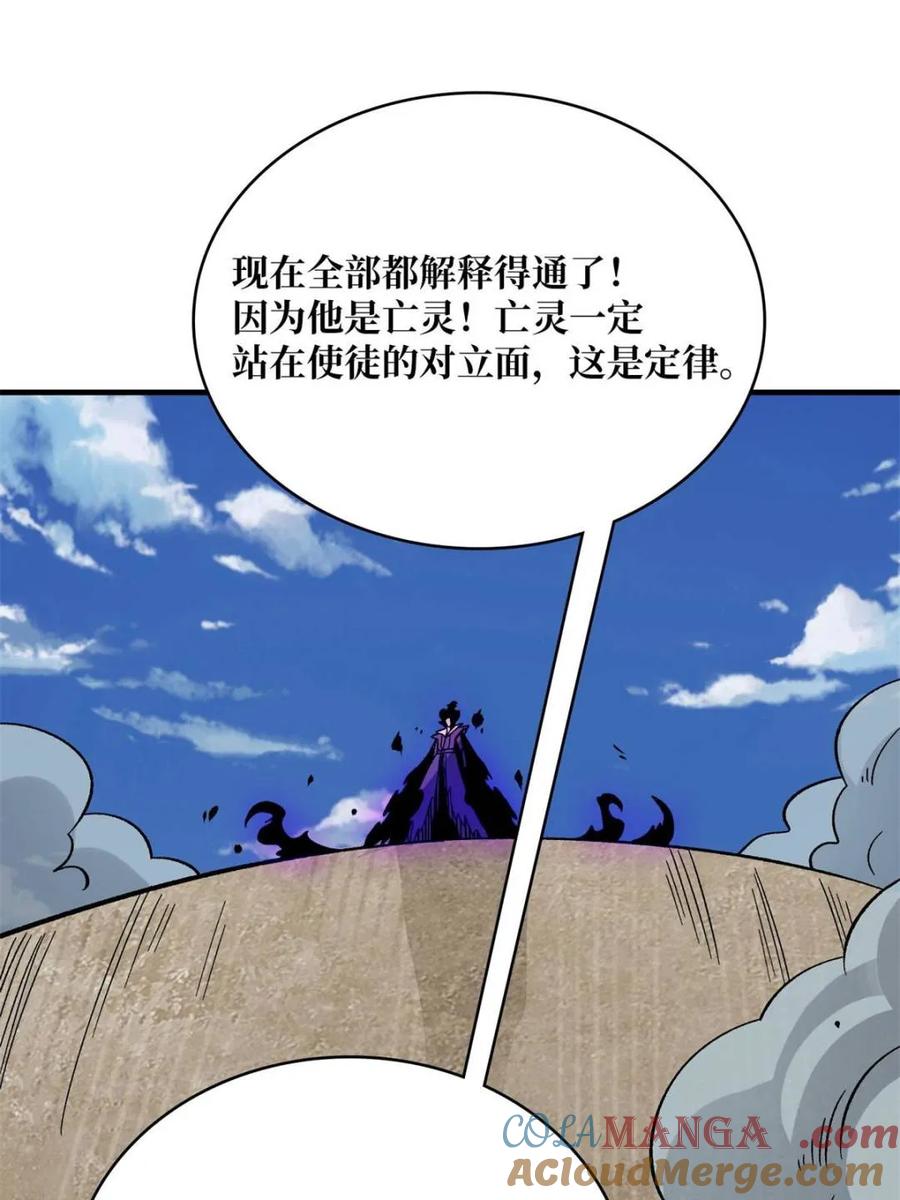 《我真不是反派大佬》第224话 我只改了亿点点！ 第16页