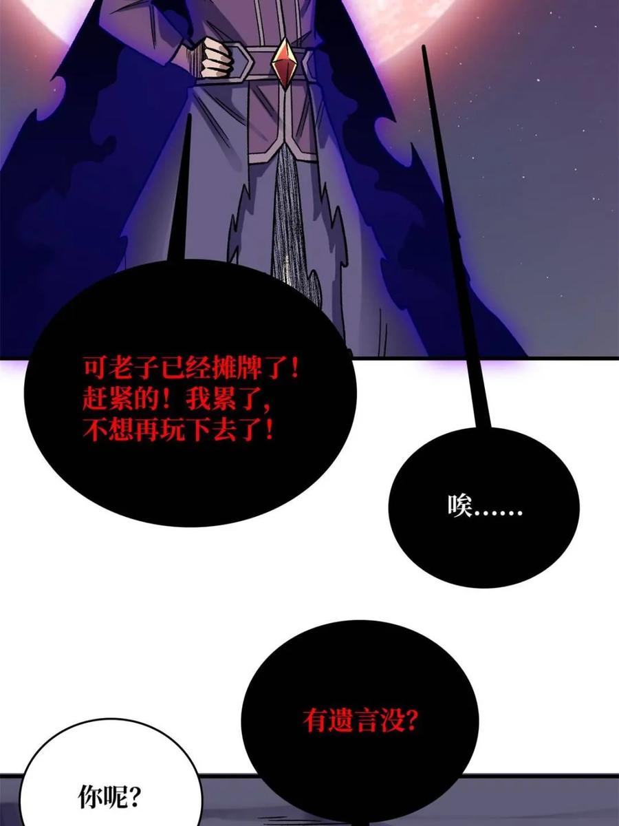 《我真不是反派大佬》第224话 我只改了亿点点！ 第39页