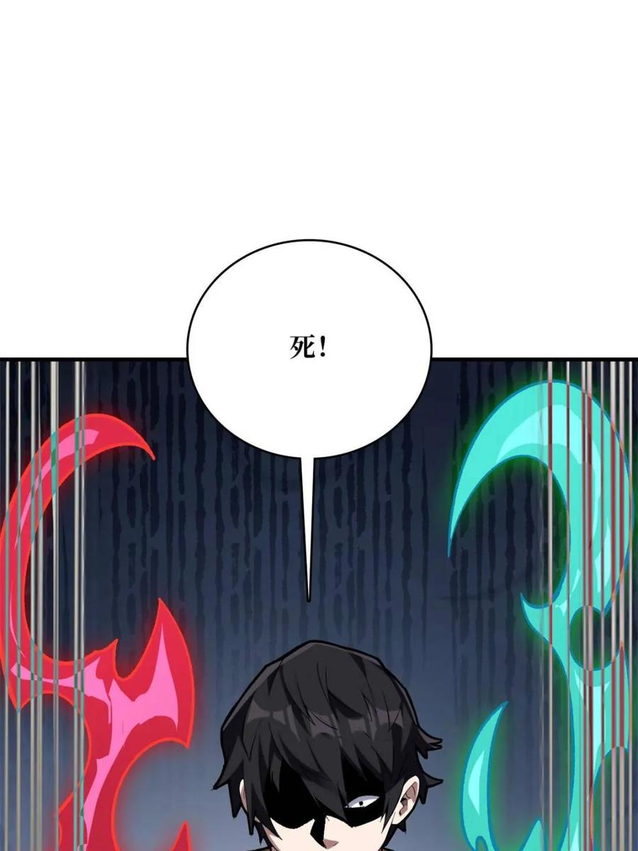 《我真不是反派大佬》第224话 我只改了亿点点！ 第5页