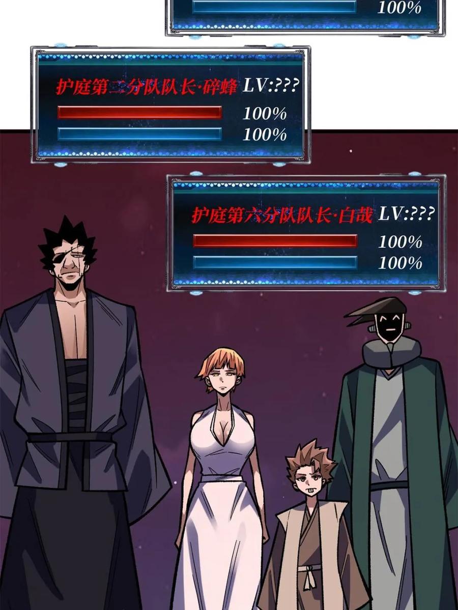 《我真不是反派大佬》第224话 我只改了亿点点！ 第53页
