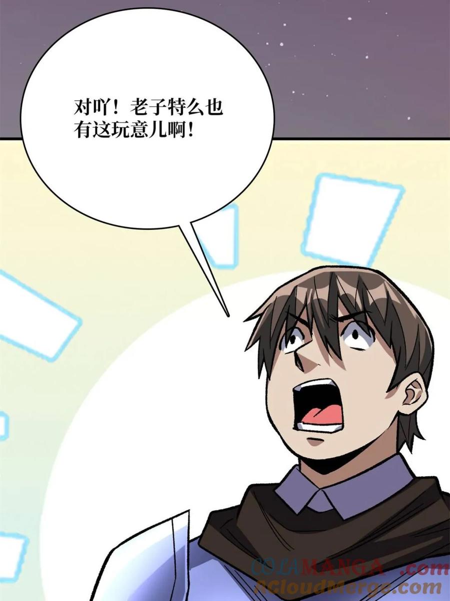 《我真不是反派大佬》第224话 我只改了亿点点！ 第64页