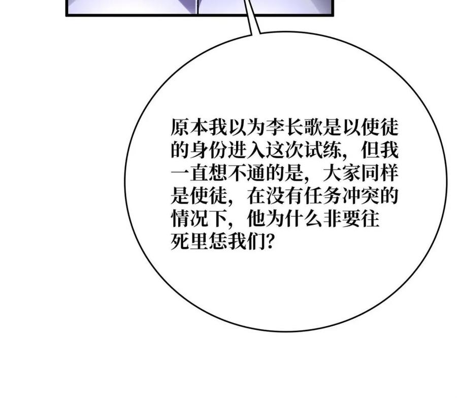 《我真不是反派大佬》第224话 我只改了亿点点！ 第15页
