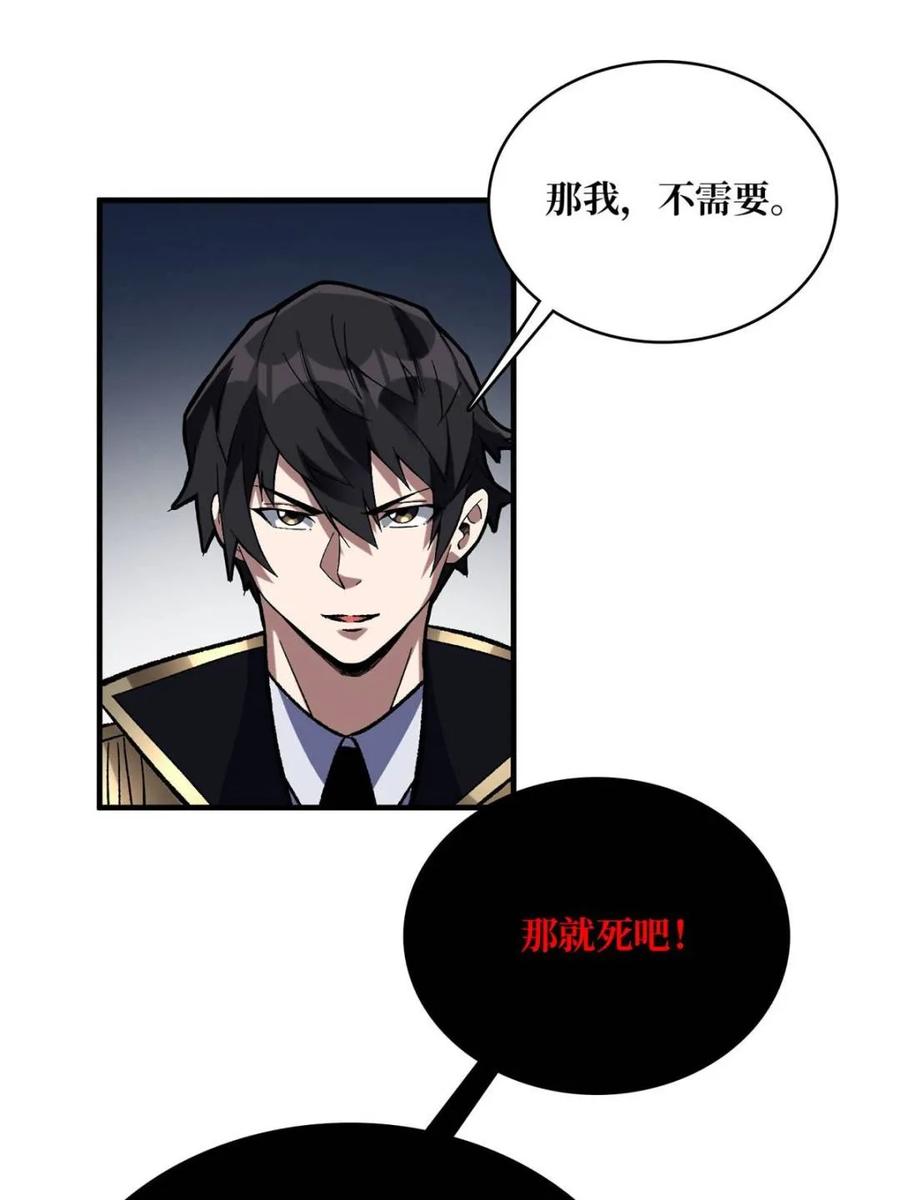 《我真不是反派大佬》第224话 我只改了亿点点！ 第42页