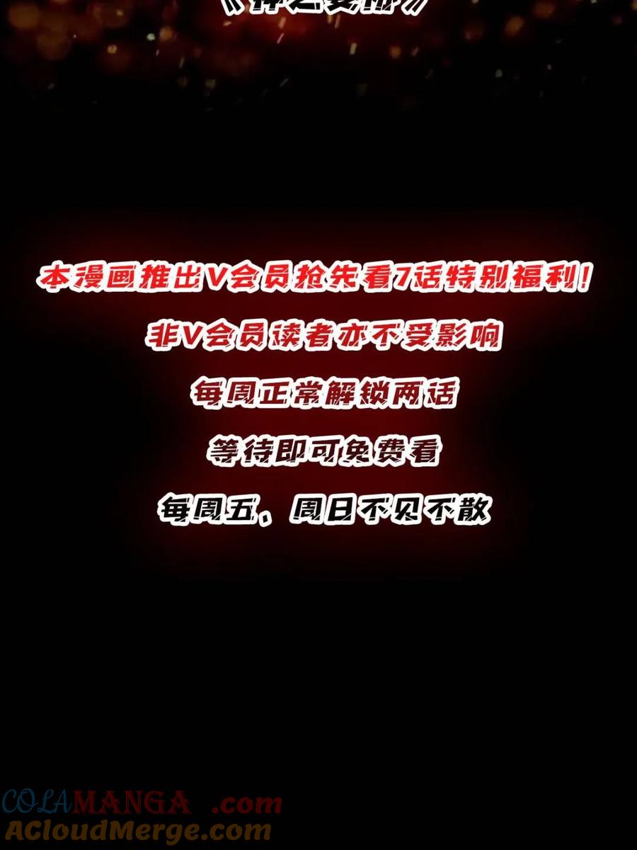 《我真不是反派大佬》第224话 我只改了亿点点！ 第88页