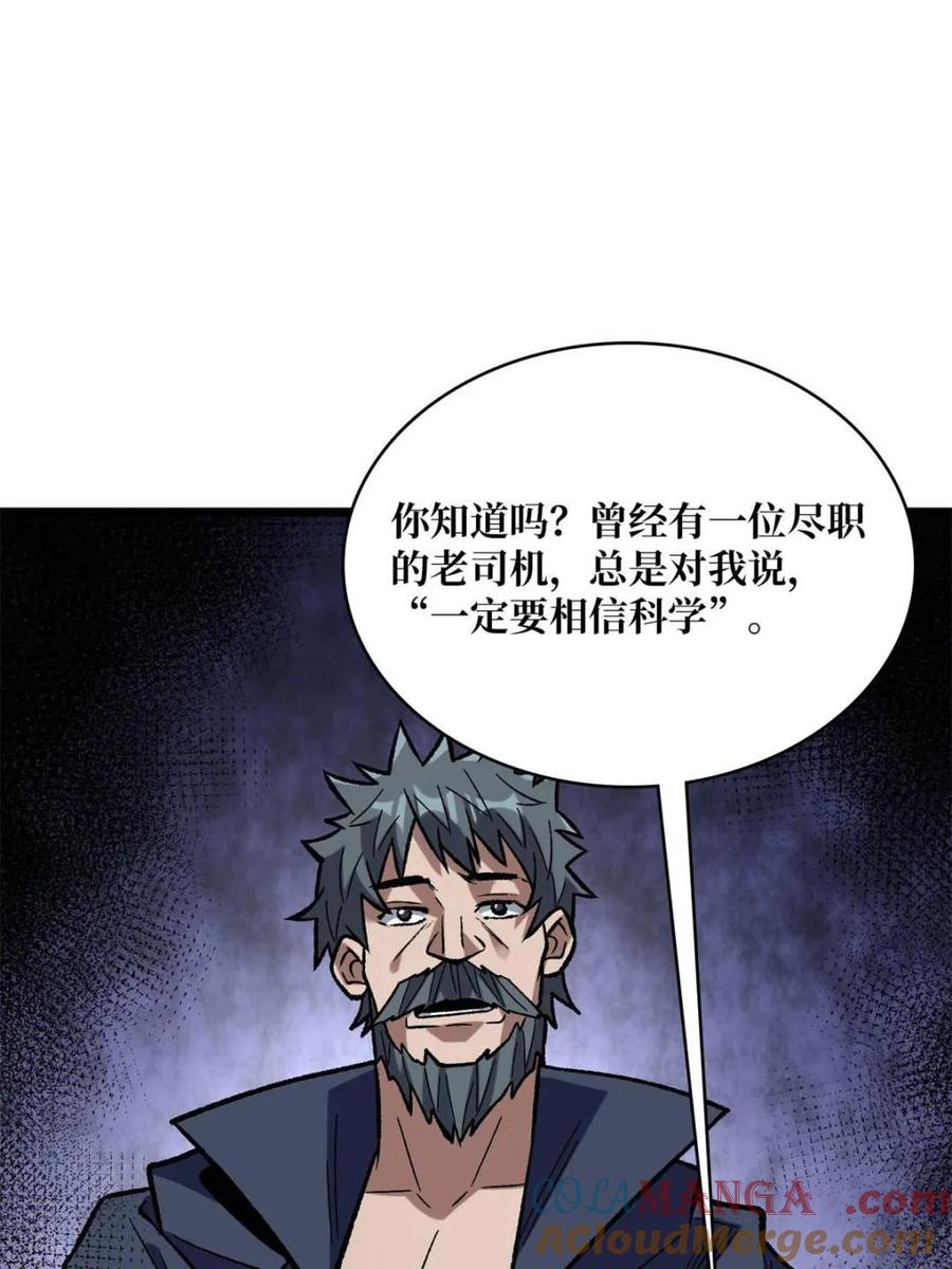 《我真不是反派大佬》第224话 我只改了亿点点！ 第73页