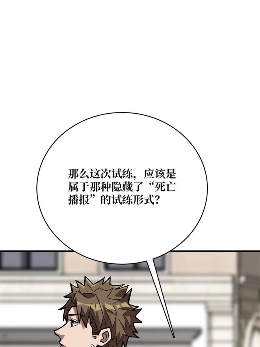 《我真不是反派大佬》第224话 我只改了亿点点！ 第18页