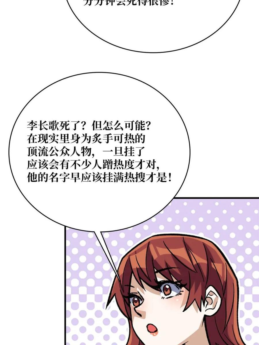 《我真不是反派大佬》第224话 我只改了亿点点！ 第20页