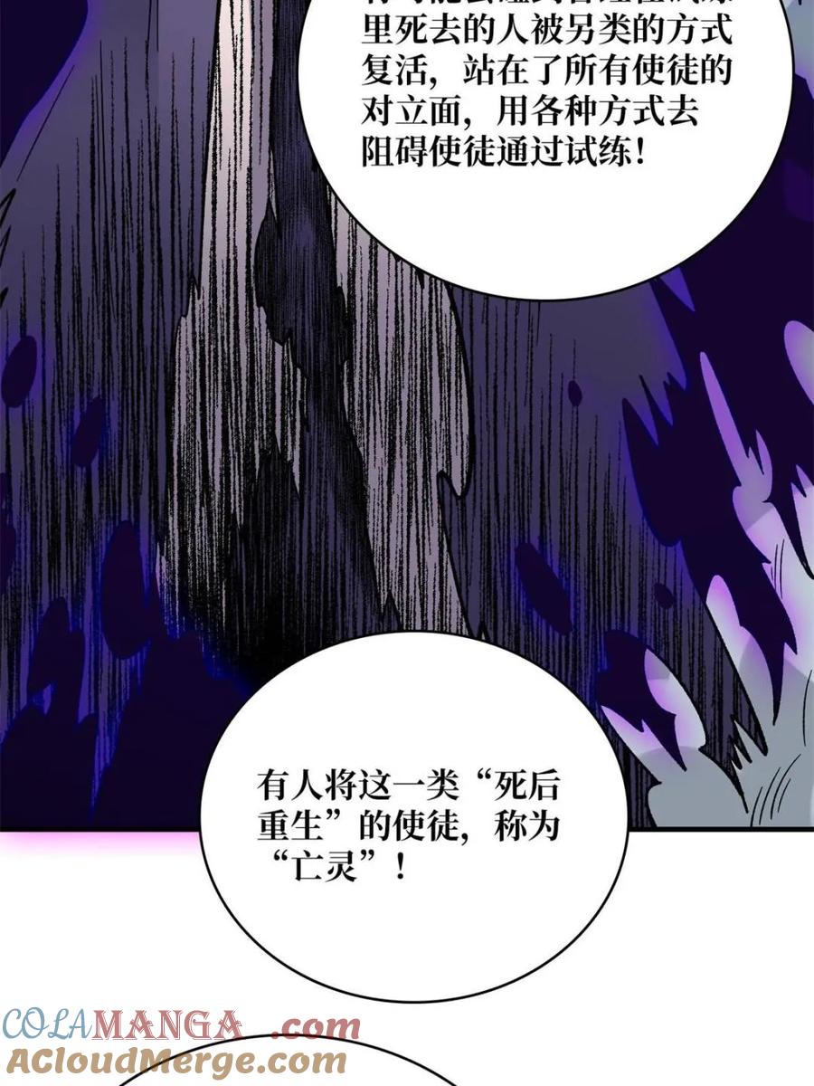 《我真不是反派大佬》第224话 我只改了亿点点！ 第13页