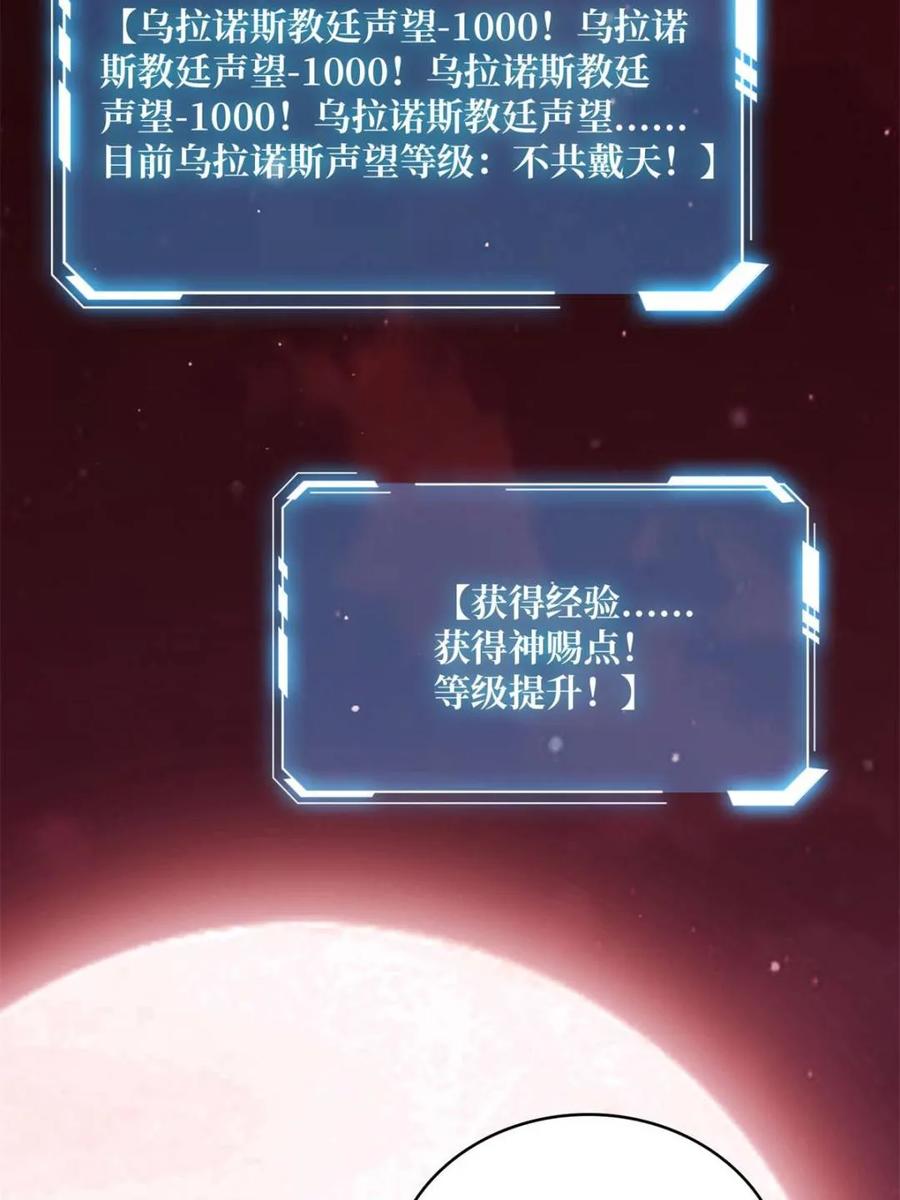 《我真不是反派大佬》第224话 我只改了亿点点！ 第83页