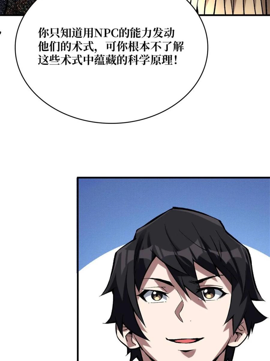 《我真不是反派大佬》第224话 我只改了亿点点！ 第75页