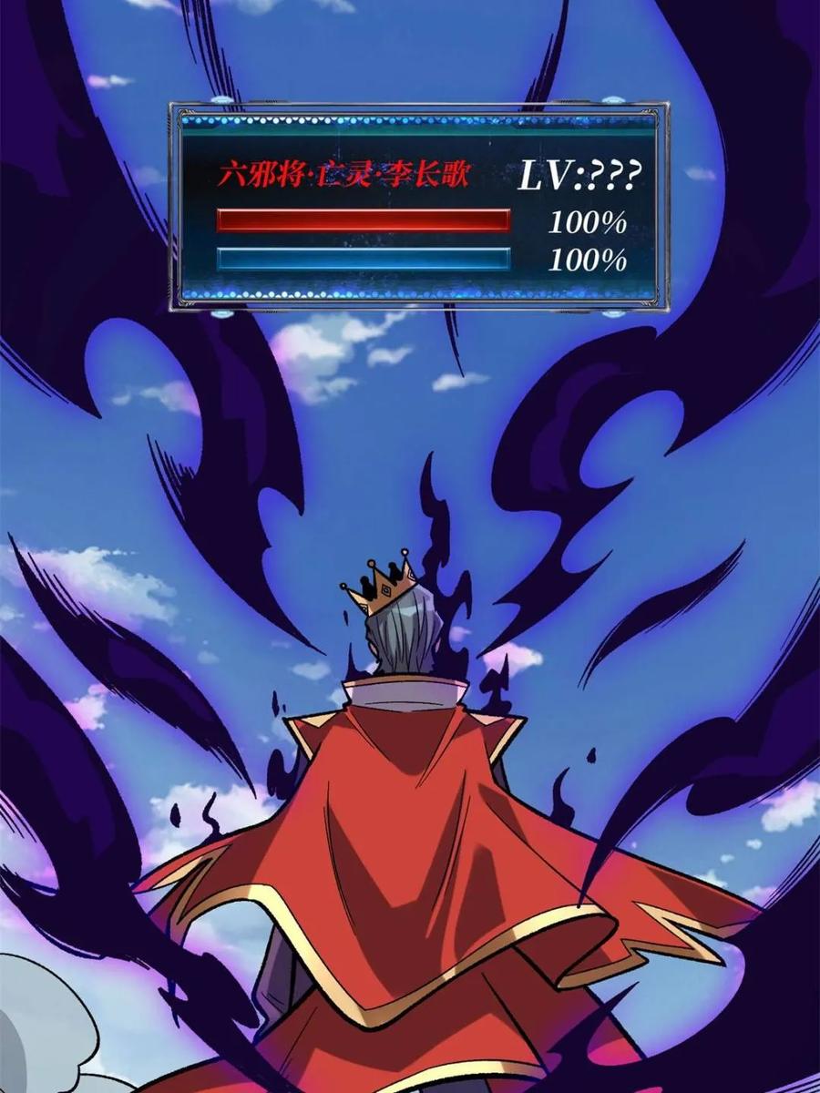《我真不是反派大佬》第224话 我只改了亿点点！ 第8页