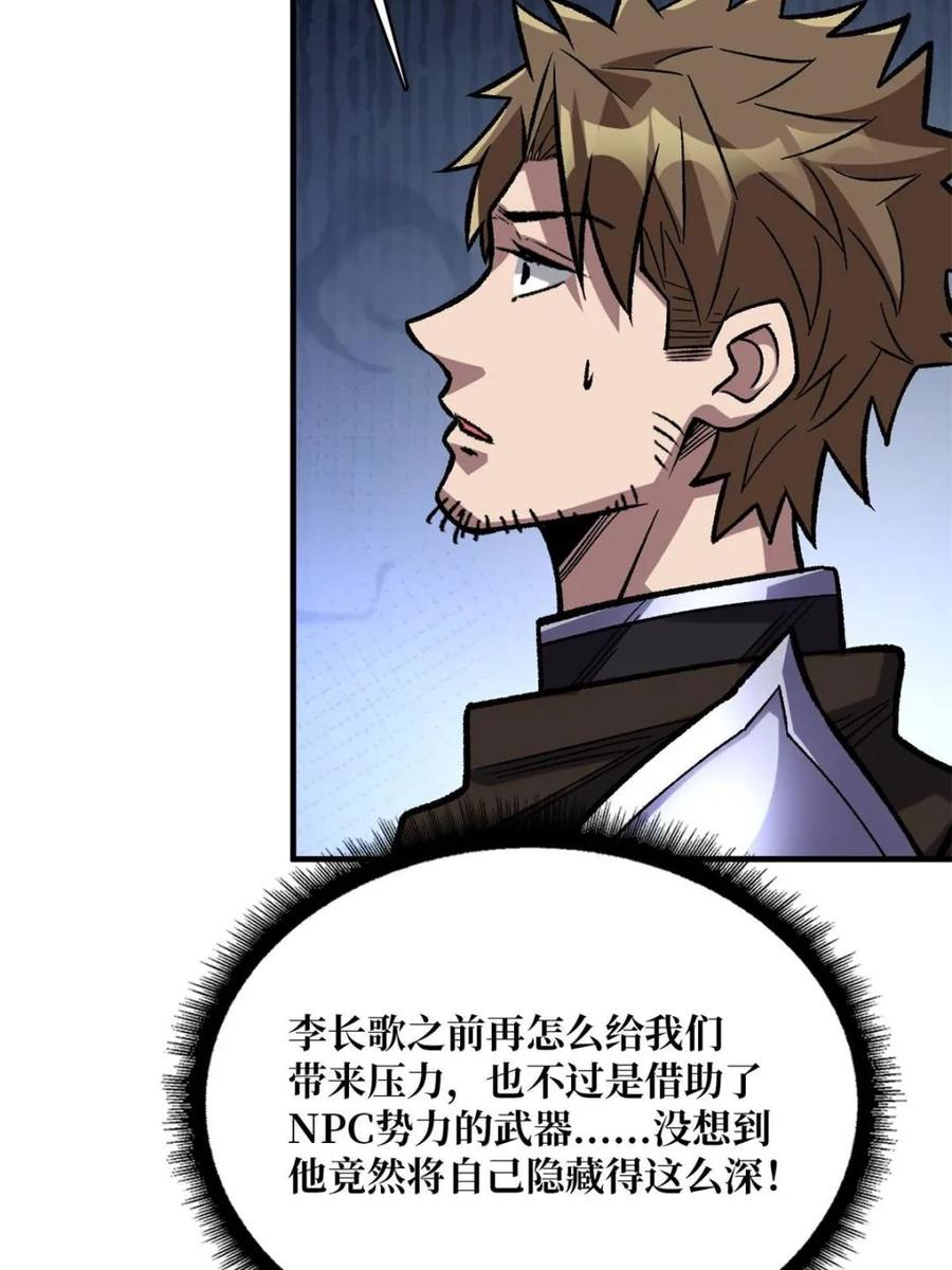 《我真不是反派大佬》第224话 我只改了亿点点！ 第32页