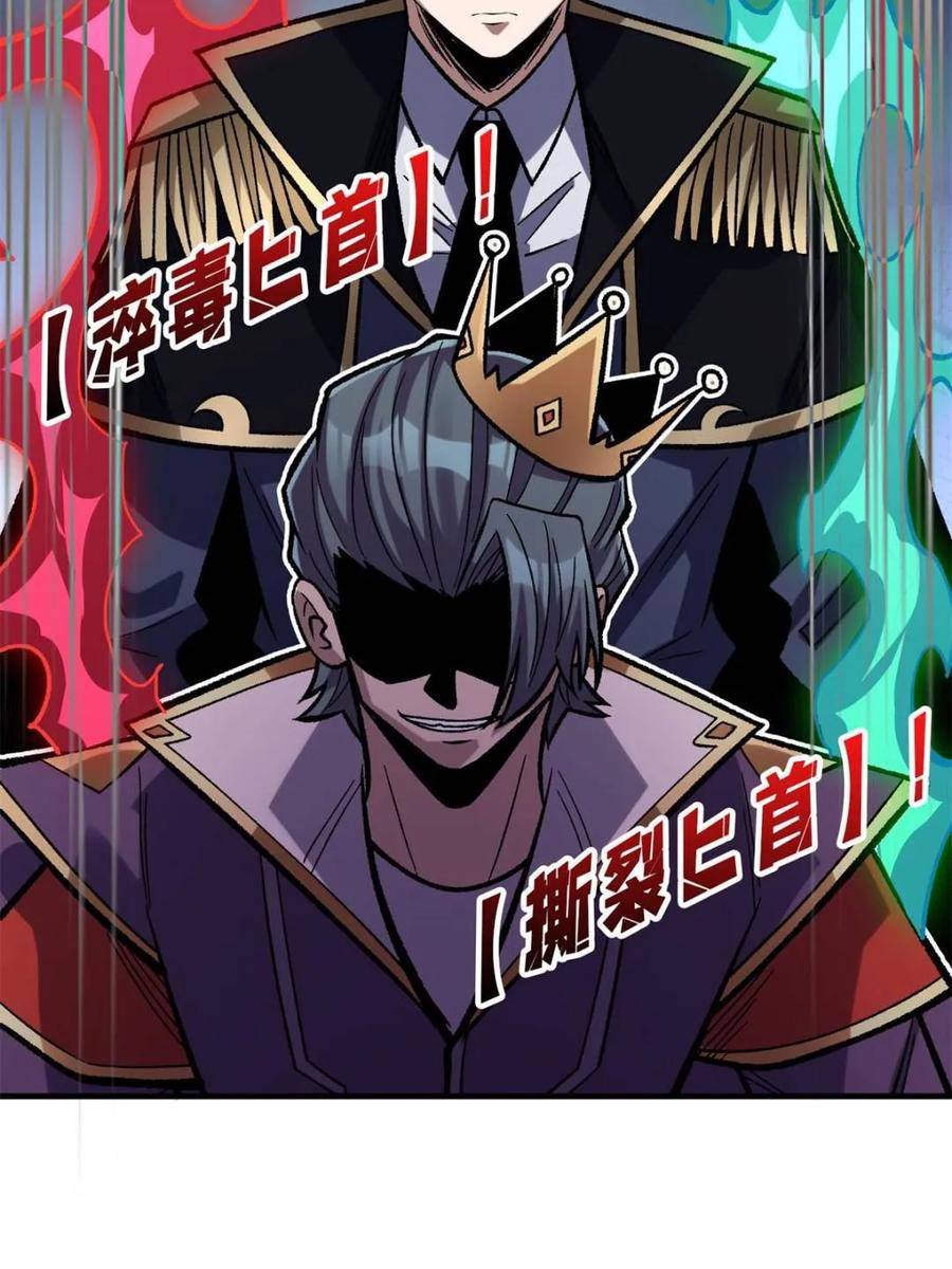 《我真不是反派大佬》第224话 我只改了亿点点！ 第6页