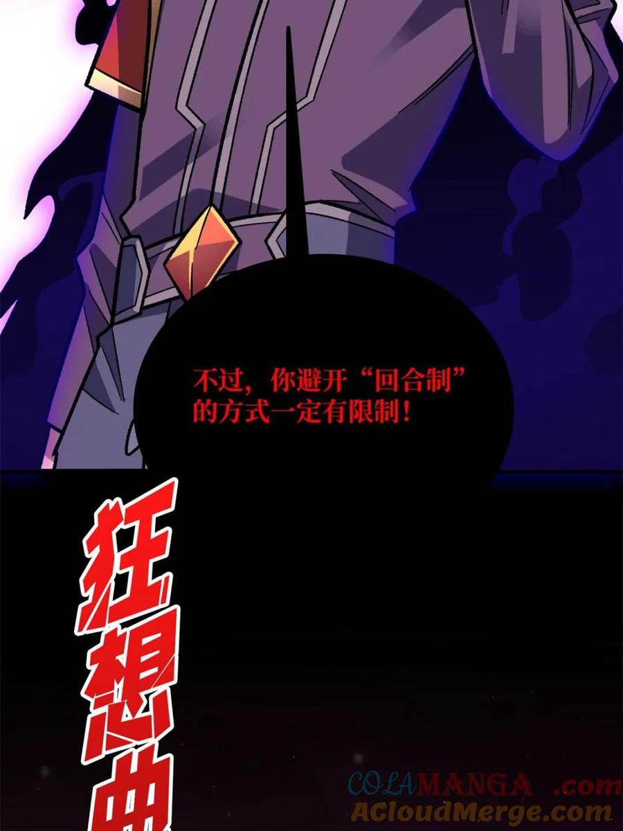 《我真不是反派大佬》第224话 我只改了亿点点！ 第25页