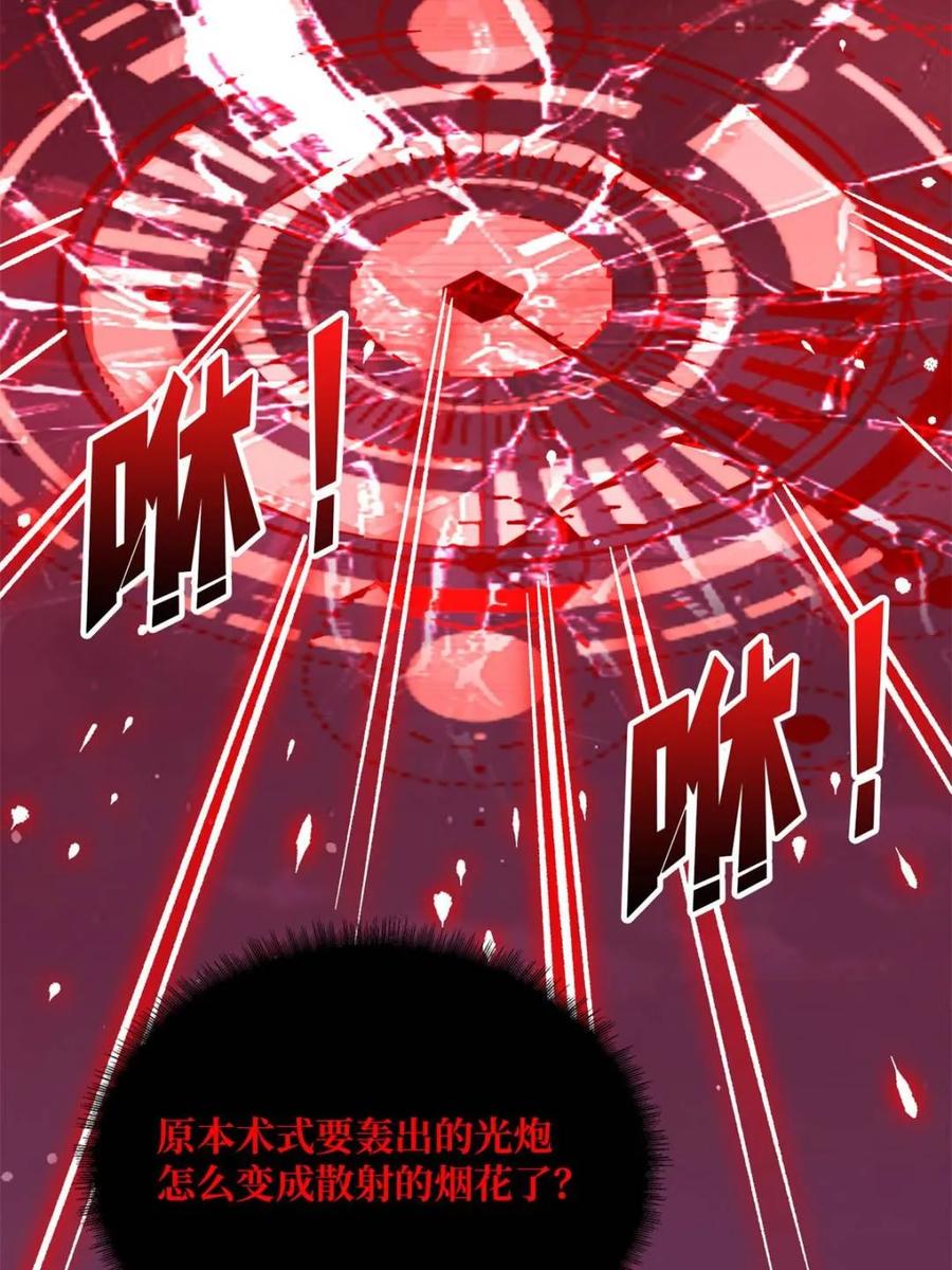 《我真不是反派大佬》第224话 我只改了亿点点！ 第77页