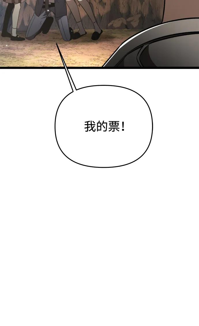 《转生座》第26话 票（2） 第38页