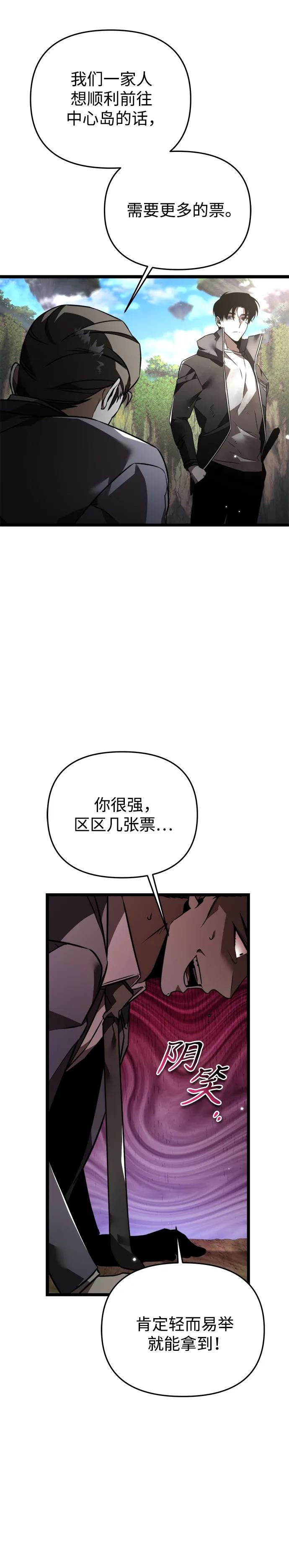 《转生座》第26话 票（2） 第6页