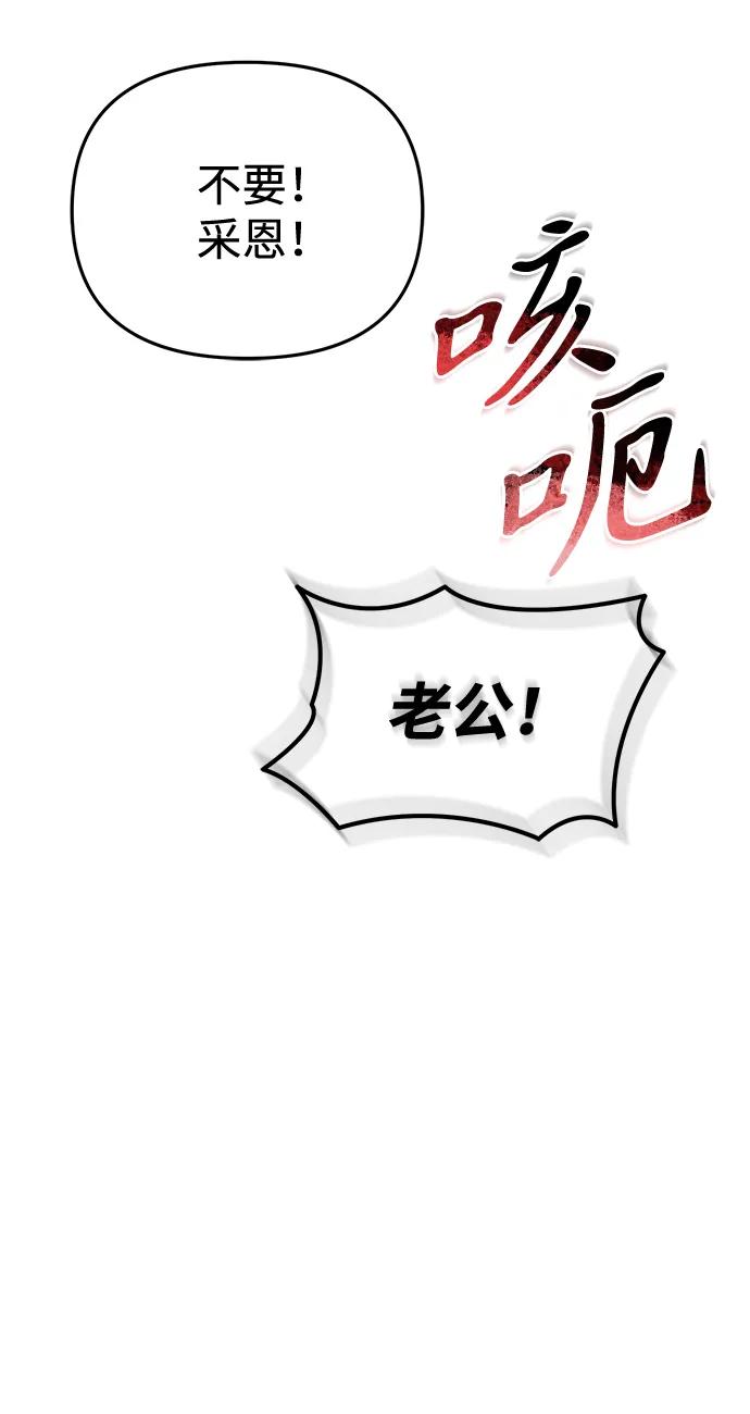 《转生座》第26话 票（2） 第52页
