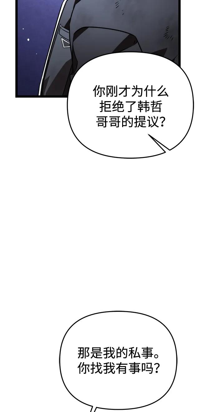 《转生座》第26话 票（2） 第58页