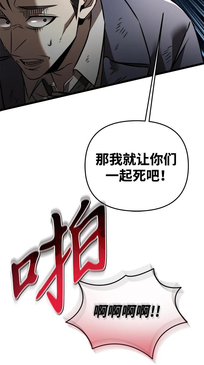 《转生座》第26话 票（2） 第51页