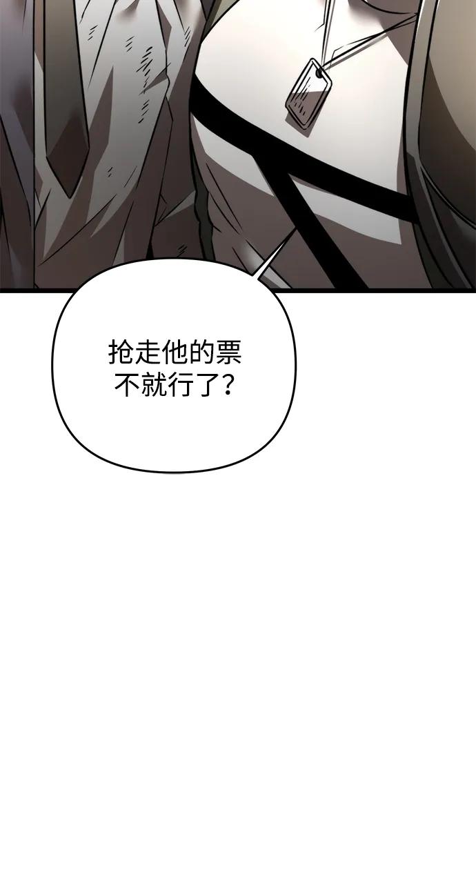 《转生座》第26话 票（2） 第15页