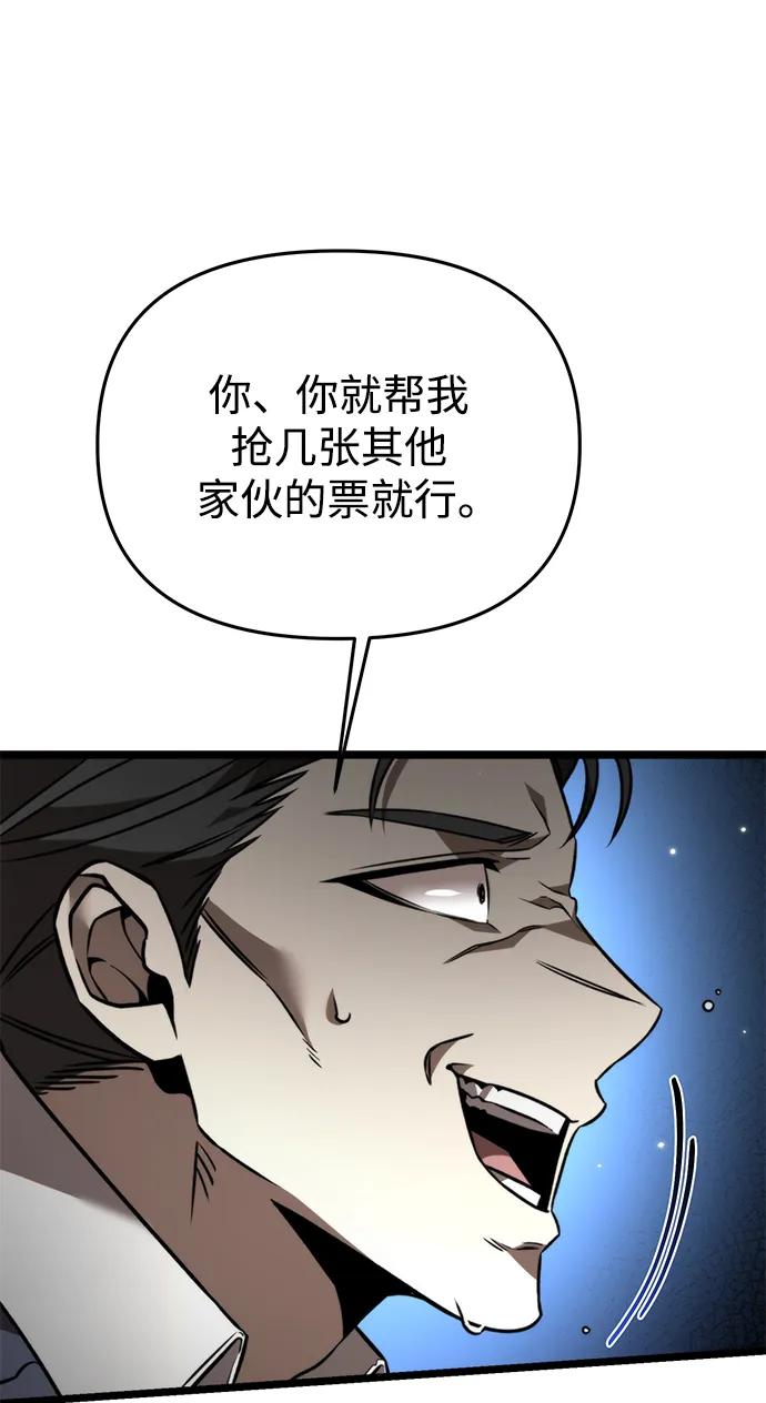 《转生座》第26话 票（2） 第7页