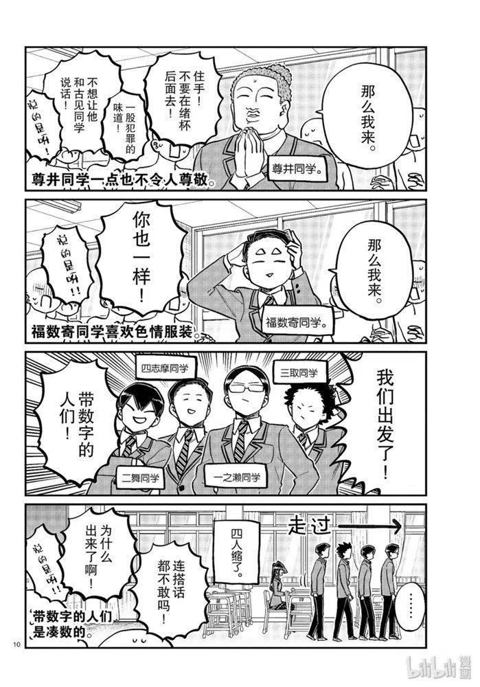 古见同学是沟通鲁蛇。 第258话 第9页