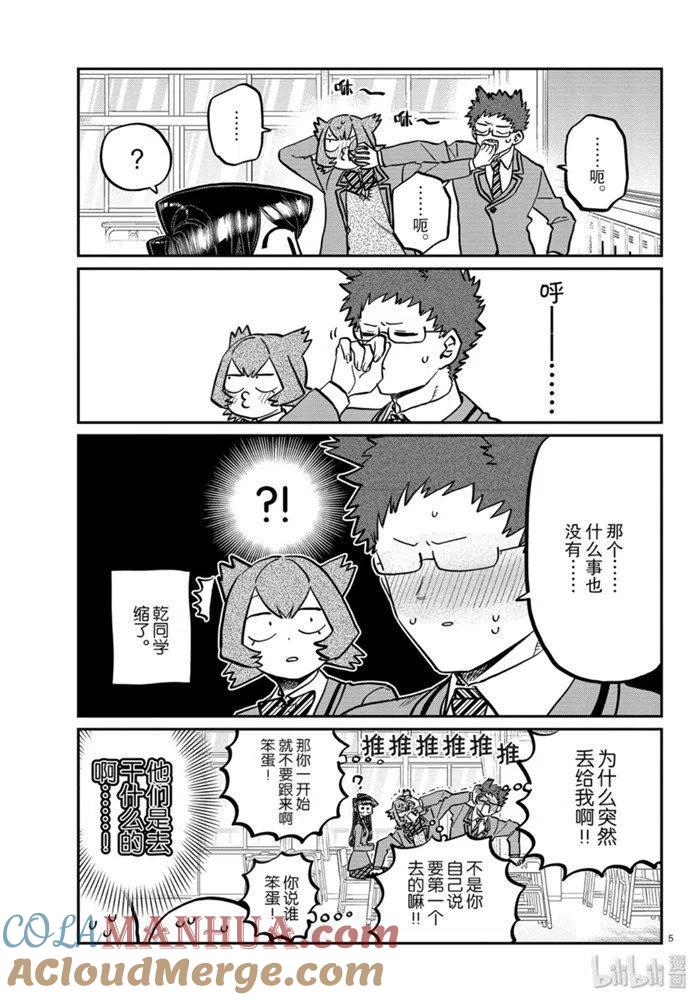 古见同学是沟通鲁蛇。 第258话 第4页