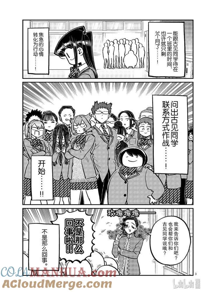 古见同学是沟通鲁蛇。 第258话 第2页