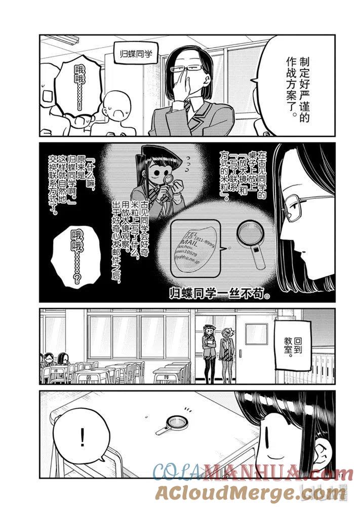 古见同学是沟通鲁蛇。 第258话 第10页