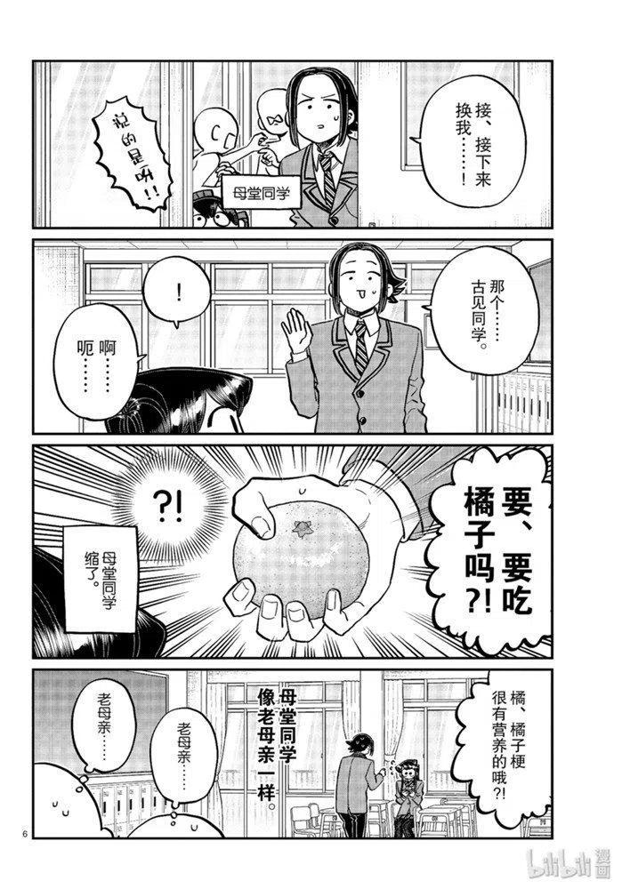 古见同学是沟通鲁蛇。 第258话 第5页