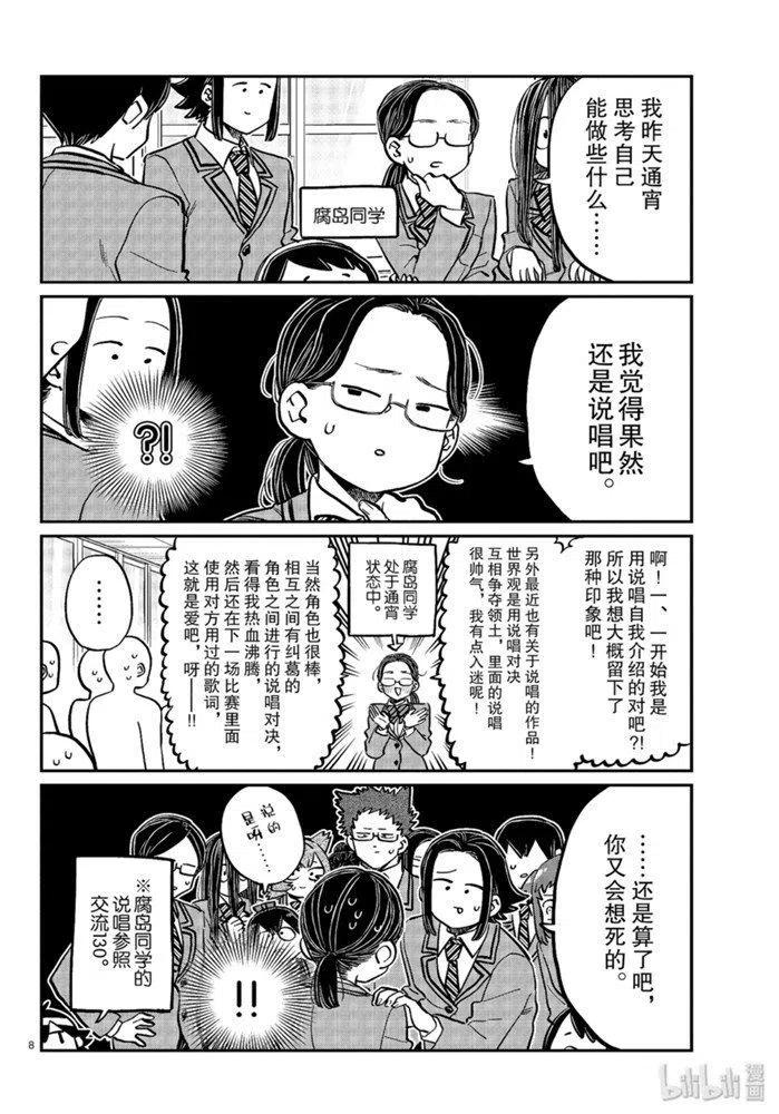 古见同学是沟通鲁蛇。 第258话 第7页