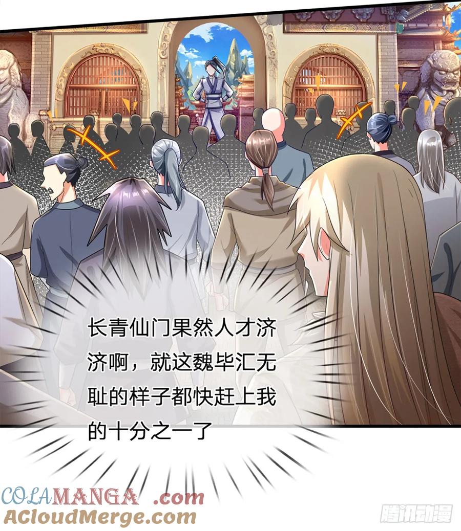 《氪丹修仙只苟长生》第2话 关系户 第7页