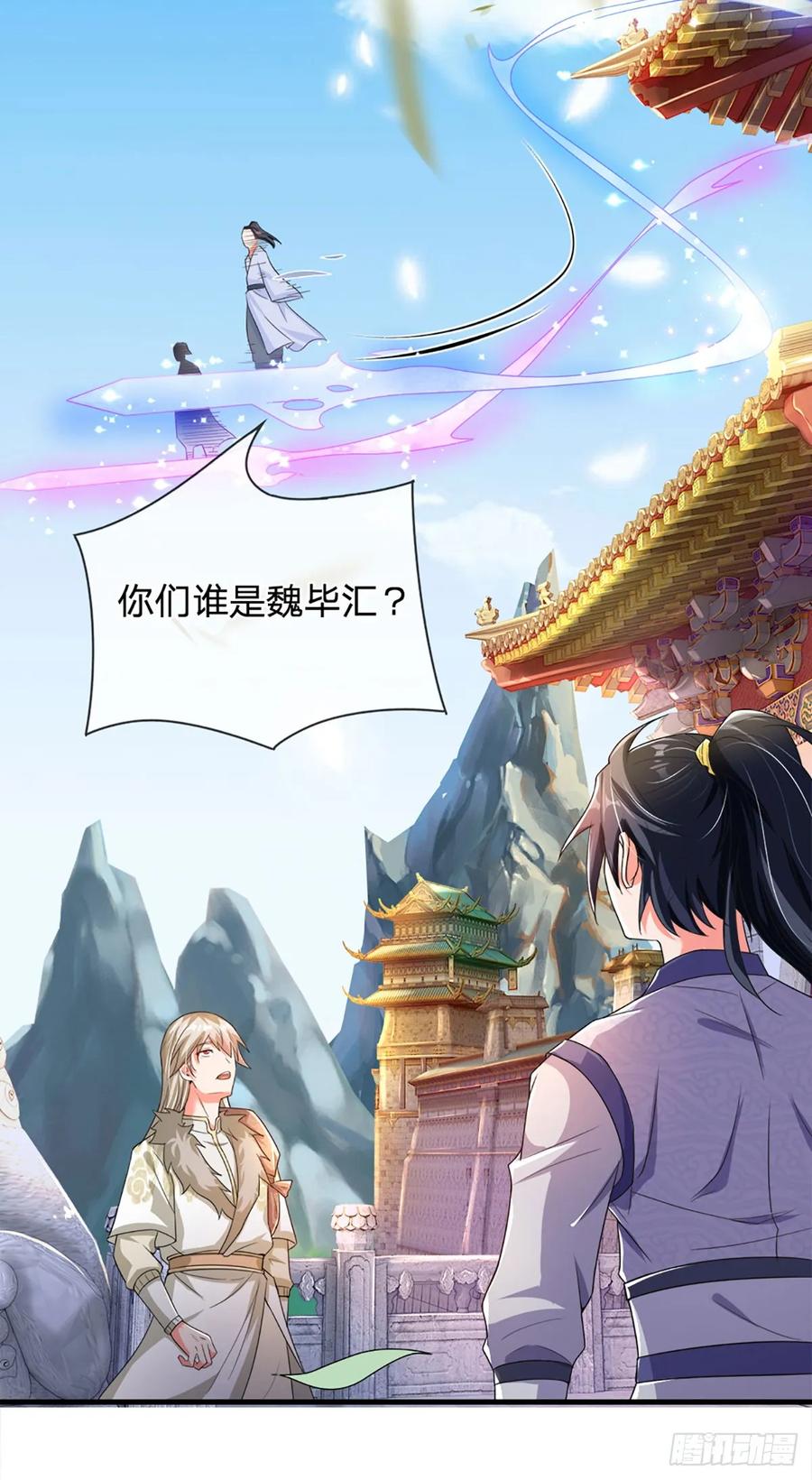 《氪丹修仙只苟长生》第2话 关系户 第18页