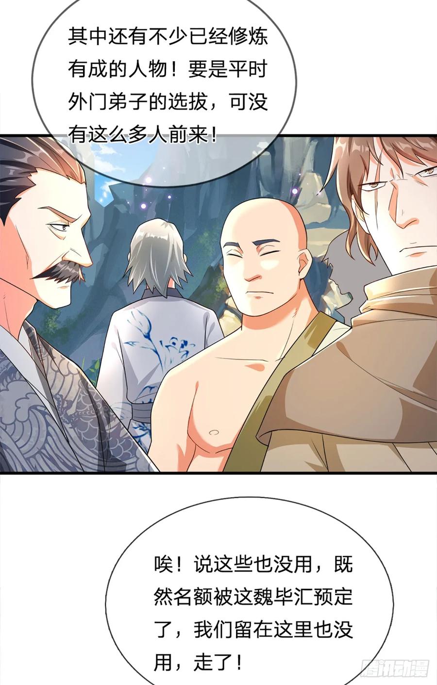 《氪丹修仙只苟长生》第2话 关系户 第14页