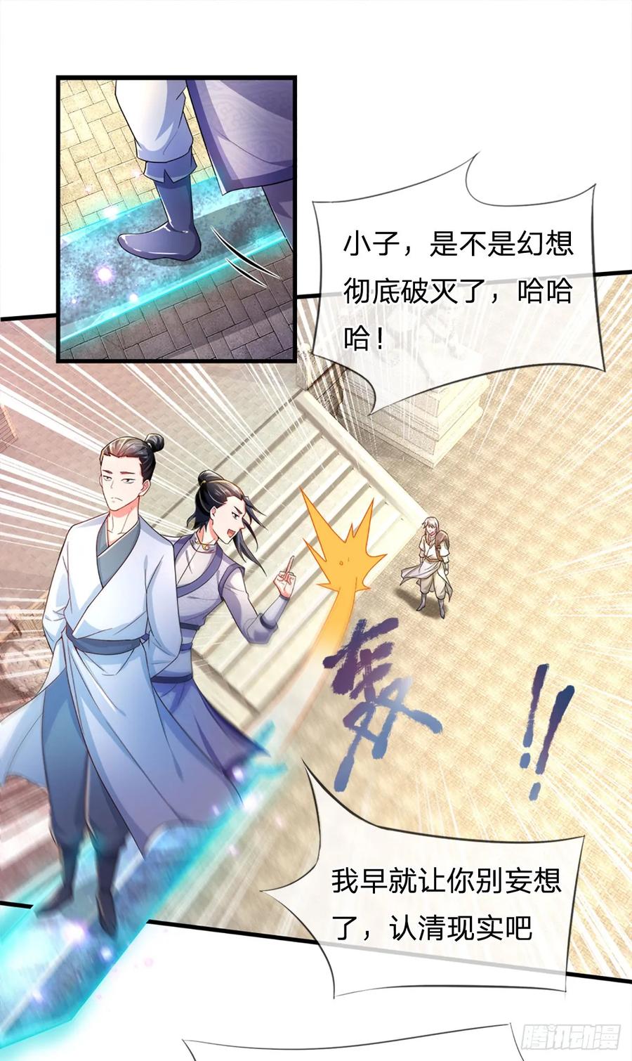 《氪丹修仙只苟长生》第2话 关系户 第22页