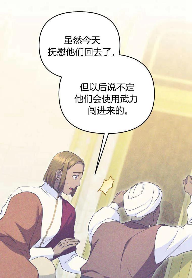 成为苏尔坦珍爱的猫咪 第36话 第92页