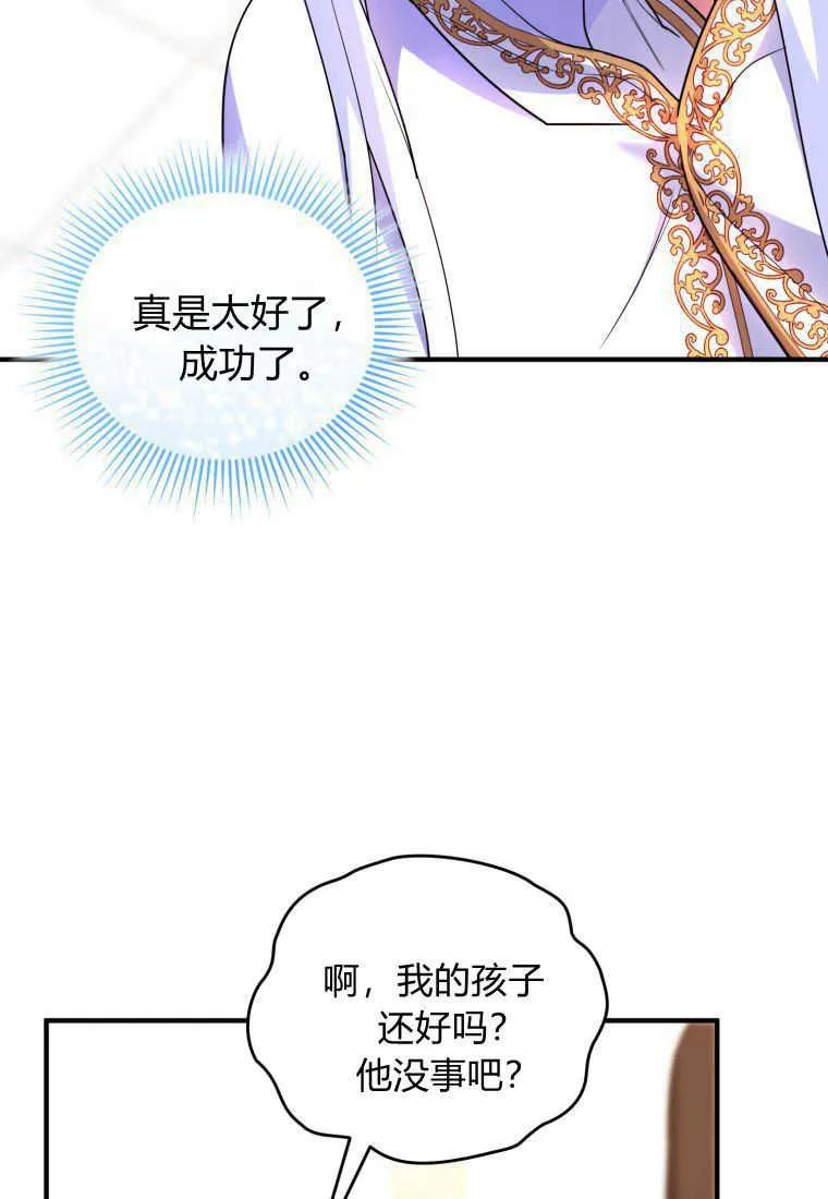 成为苏尔坦珍爱的猫咪 第36话 第74页