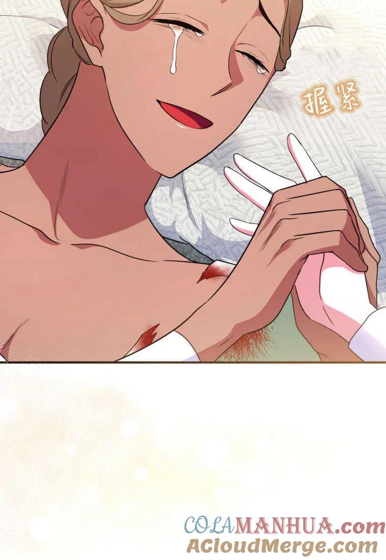 成为苏尔坦珍爱的猫咪 第36话 第77页