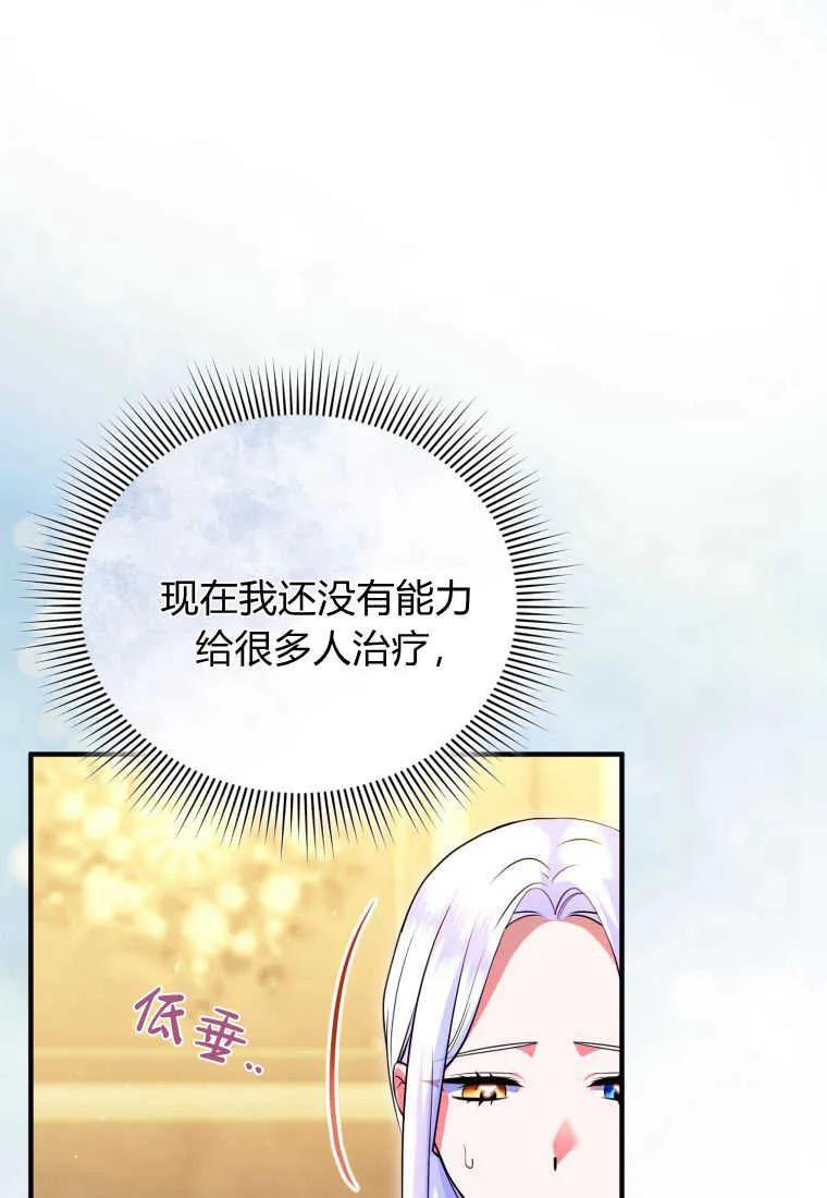 成为苏尔坦珍爱的猫咪 第36话 第94页