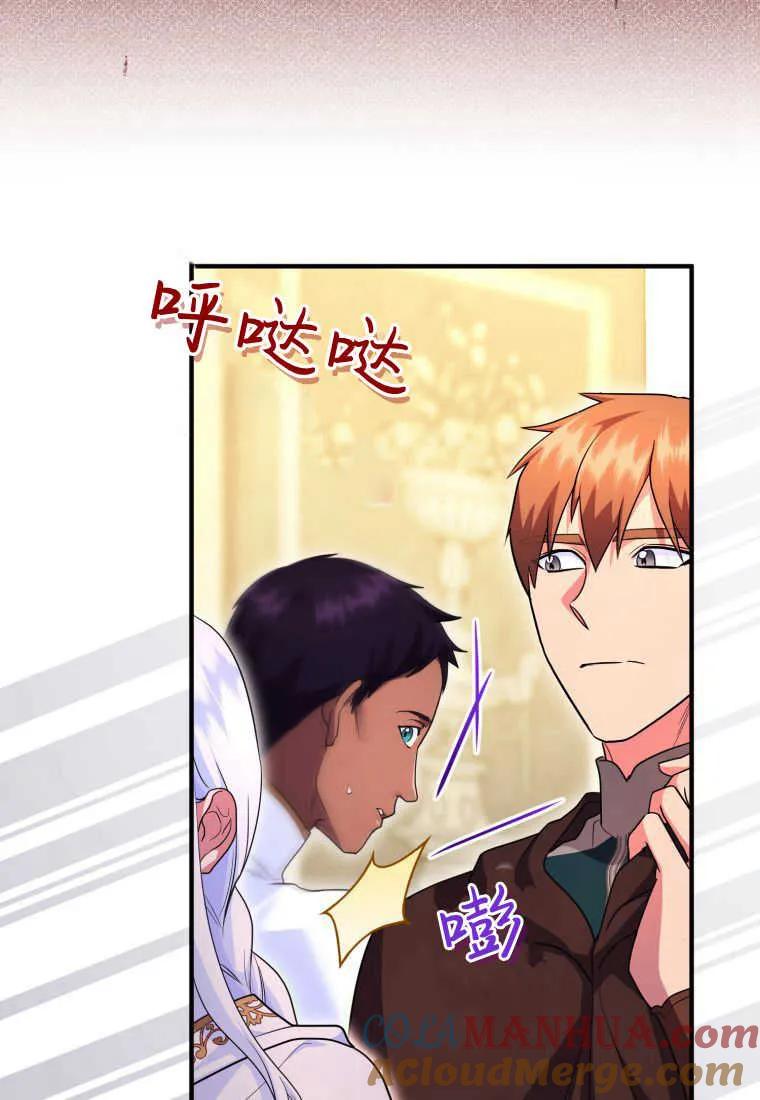 成为苏尔坦珍爱的猫咪 第36话 第57页