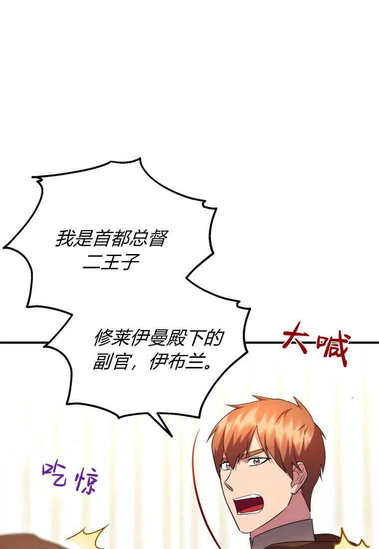 成为苏尔坦珍爱的猫咪 第36话 第64页