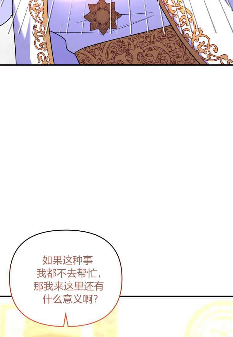 成为苏尔坦珍爱的猫咪 第36话 第51页