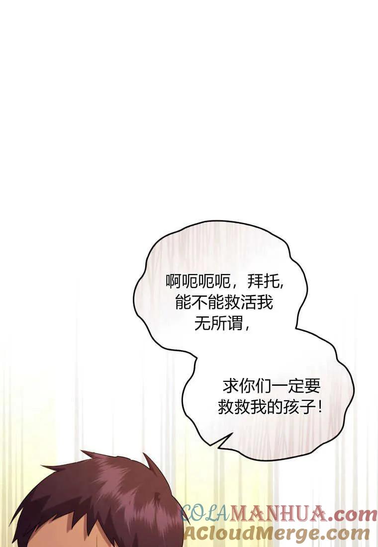 成为苏尔坦珍爱的猫咪 第36话 第53页