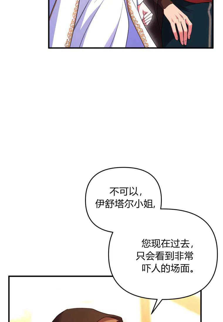 成为苏尔坦珍爱的猫咪 第36话 第47页