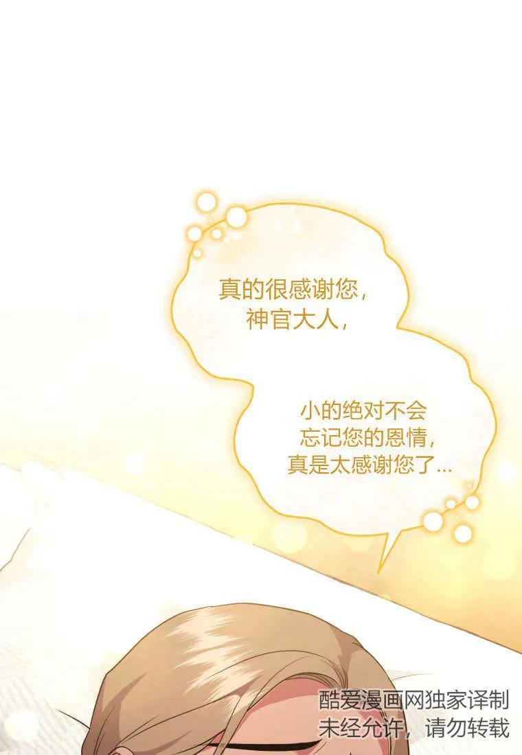 成为苏尔坦珍爱的猫咪 第36话 第76页