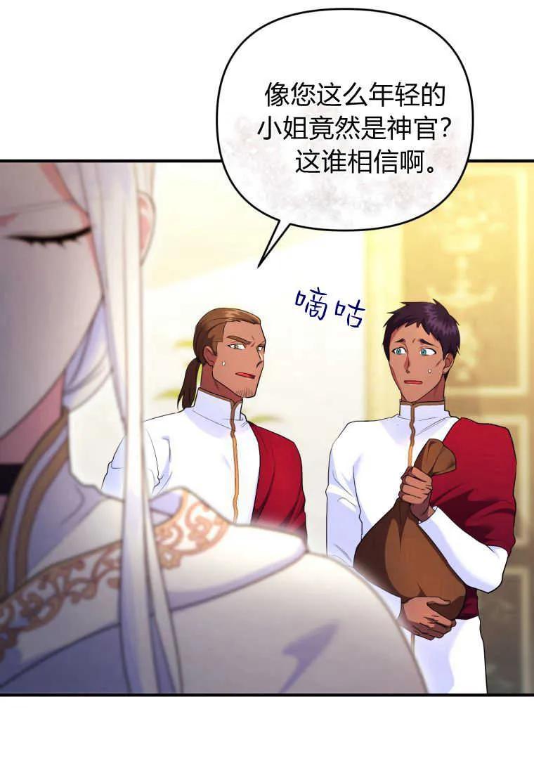 成为苏尔坦珍爱的猫咪 第36话 第63页