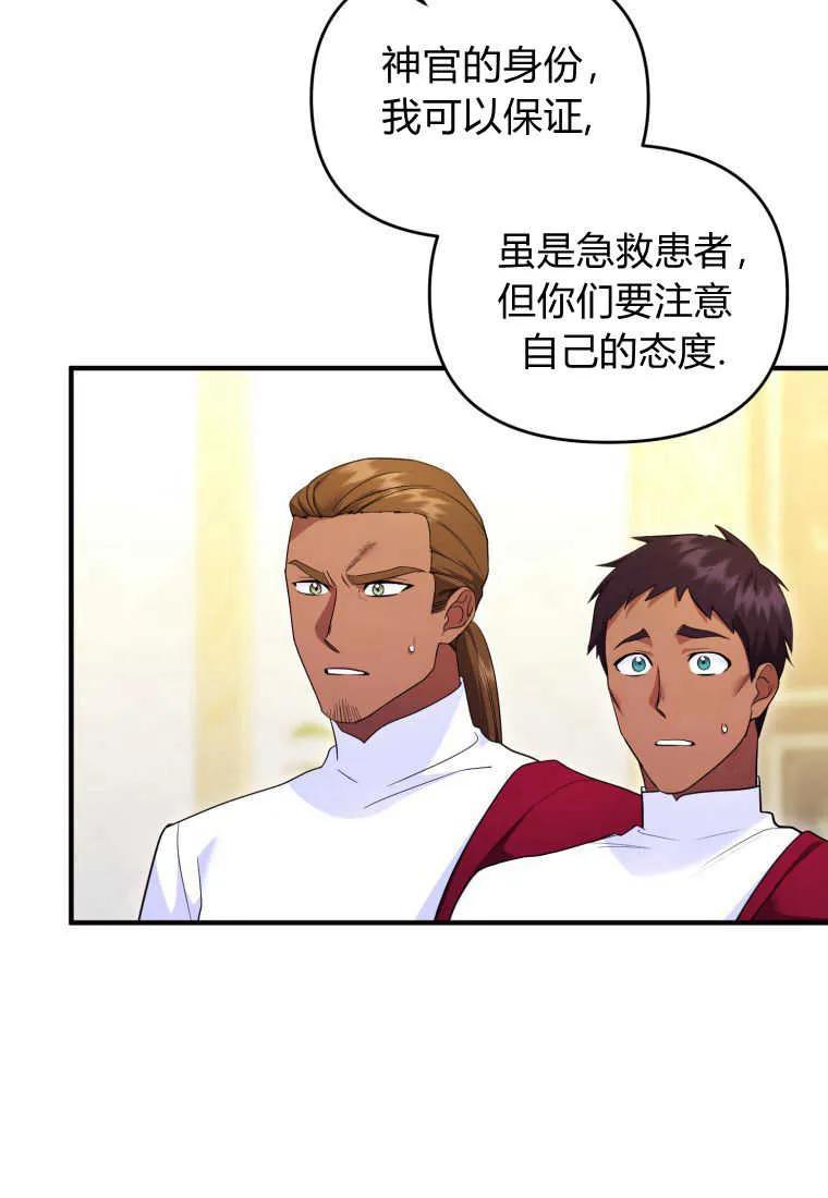 成为苏尔坦珍爱的猫咪 第36话 第66页