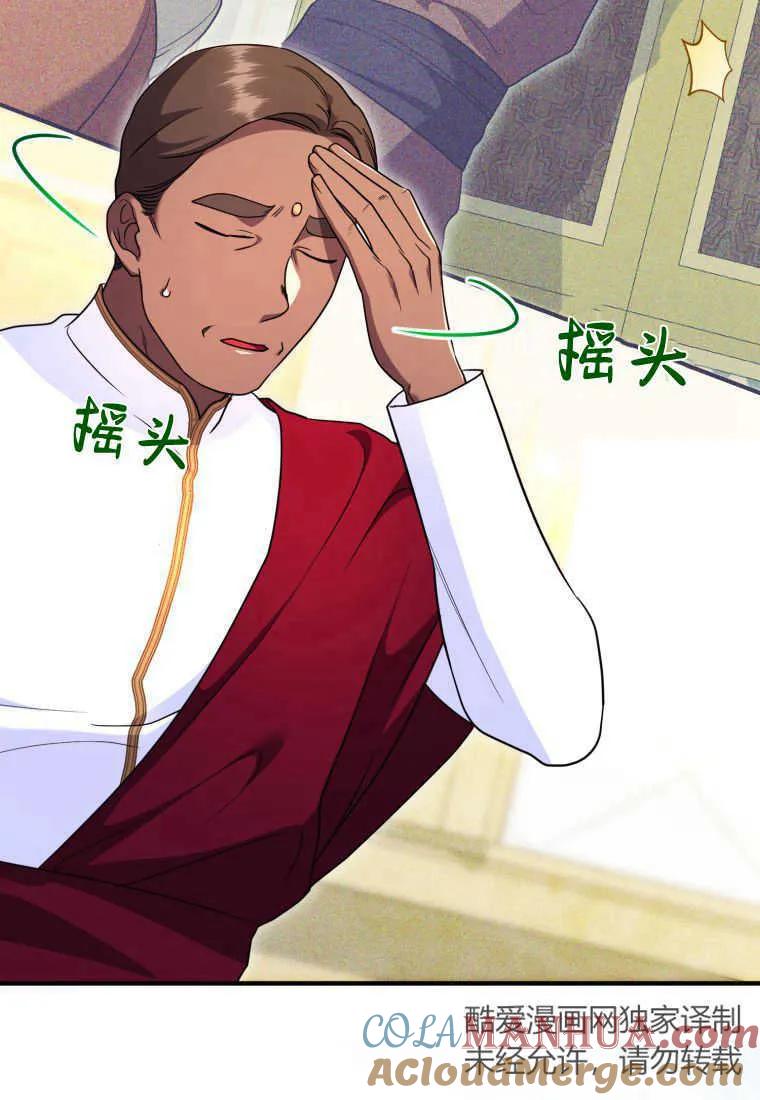 成为苏尔坦珍爱的猫咪 第36话 第93页